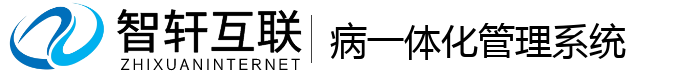 病一体化系统